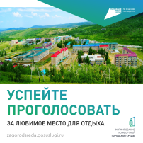 Успевайте проголосовать за благоустройство любимого места отдыха и прогулок (копия) (копия 2) (копия 3) (копия 5) (копия 6) (копия 7) (копия 8) (копия 9) (копия 10) (копия 11) (копия 12) (копия 13) (копия 14) Успевайте проголосовать за благоустройство любимого места отдыха и прогулок (копия) (копия 2) (копия 3) (копия 5) (копия 6) (копия 7) (копия 8) (копия 9) (копия 10) (копия 11) (копия 12) (копия 13) (копия 14).
